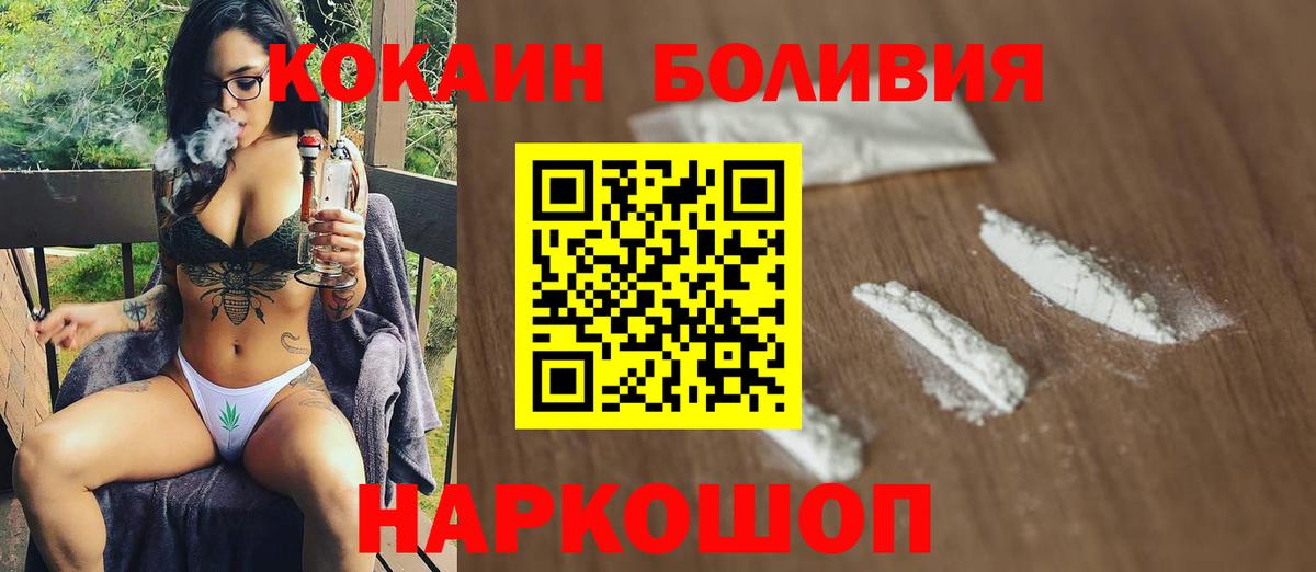 КОКАИН Боливия  КОКАИН 99%  Павловский Посад  Cocaine  Вход с VPN 