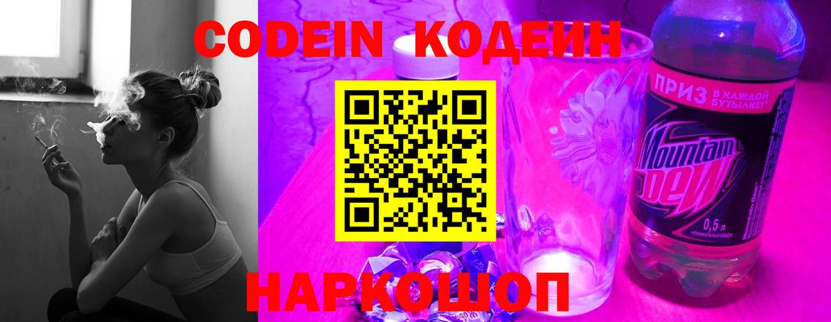 даркнет сайт  Кодеиновый сироп Lean напиток Lean (лин)  Вход с VPN  Кодеиновый сироп Lean напиток Lean (лин)  Павловский Посад 