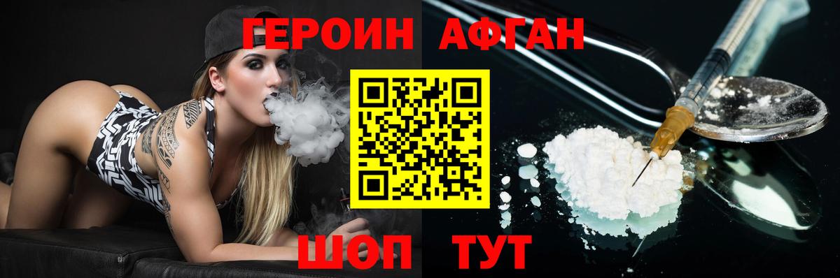 Героин афганец  Вход с VPN  Героин  Павловский Посад 
