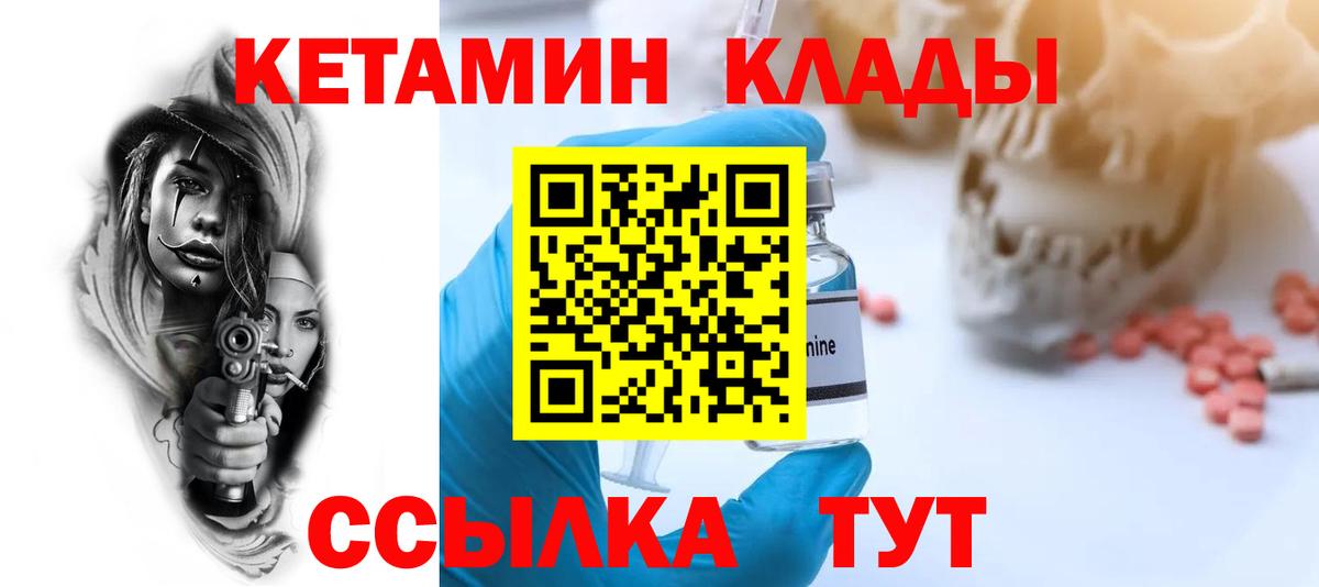 Кетамин VHQ  Кетамин ketamine  Павловский Посад  Вход с VPN 